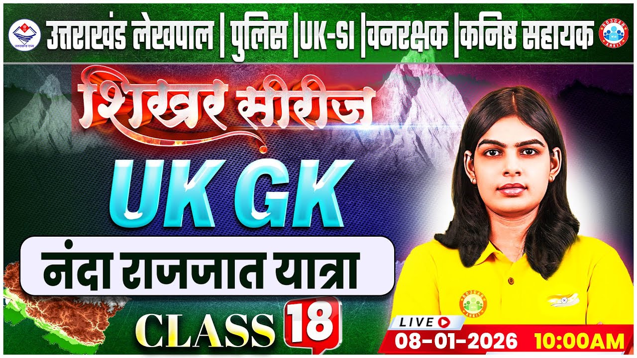Uttarakhand Lekhpal/Police/SI 2026 | UK GK: नंदा राजजात यात्रा  | UK Forest Guard UKGK