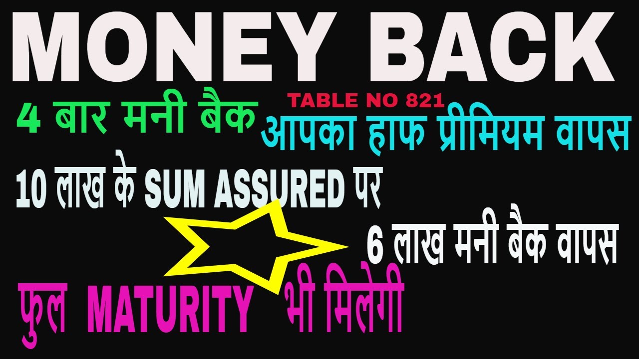 LIC की सबसे ज्यादा MATURITY देने वाली  MONEY BACK POLICY || TABLE 821