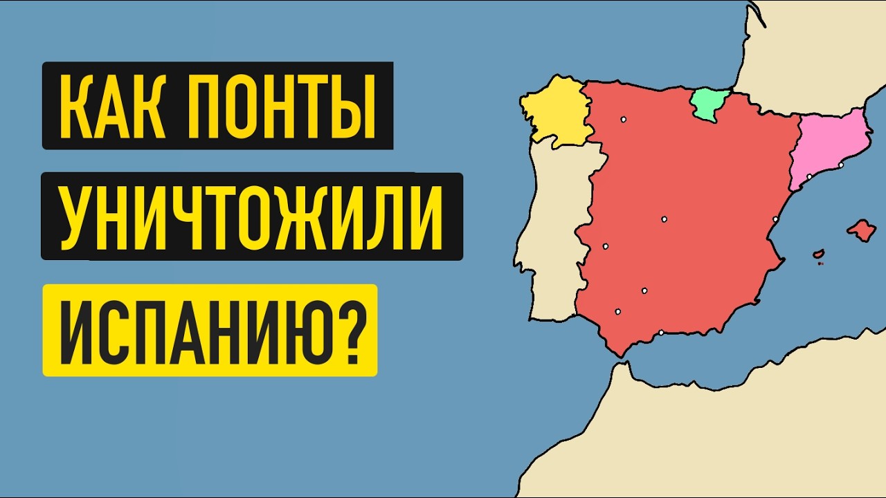 История Испании за 20 минут