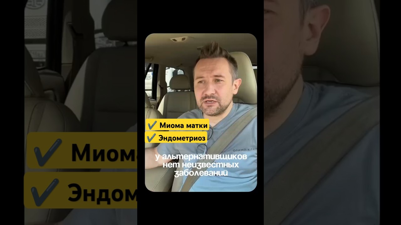 Почему врачи АЛЬТЕРНАТИВНОЙ медицины ВСЕГДА все знают? | Гинеколог Дмитрий Лубнин