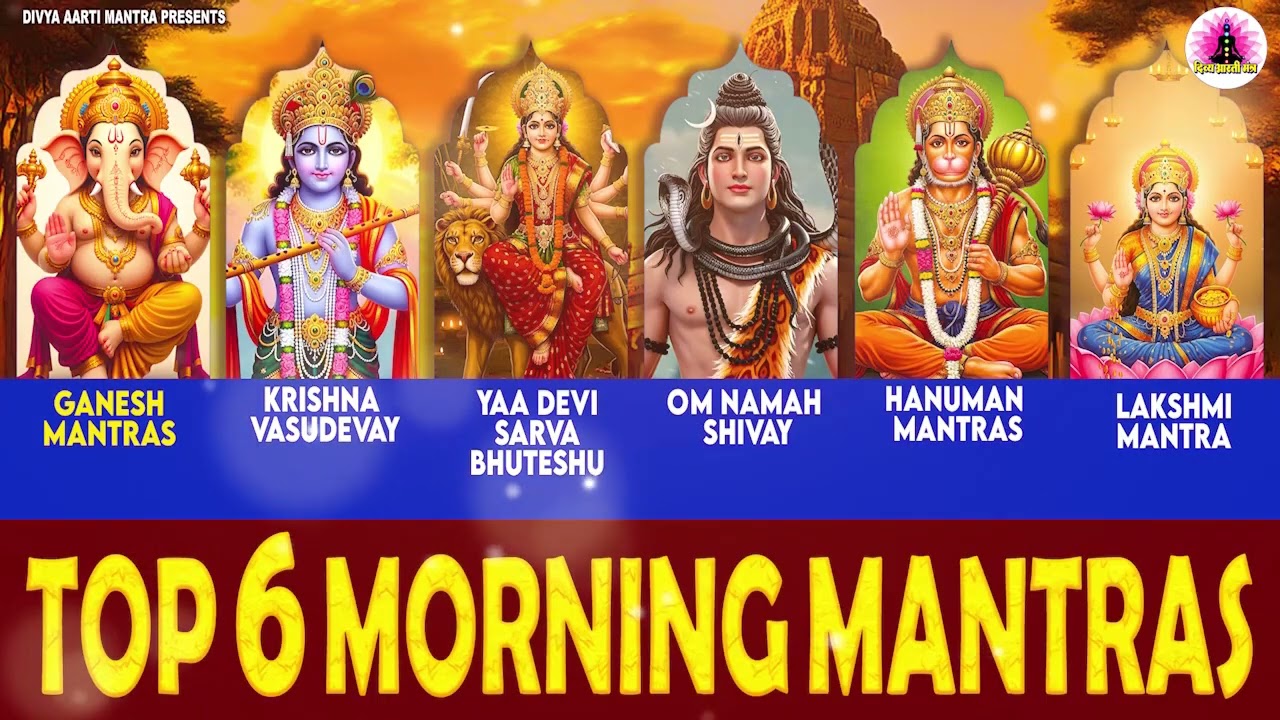 TOP 6 MOST POWERFUL MANTRAS TO IMPROVE YOUR LIFE | आपके दिन की सही शुरुआत करने के 6 मंत्र