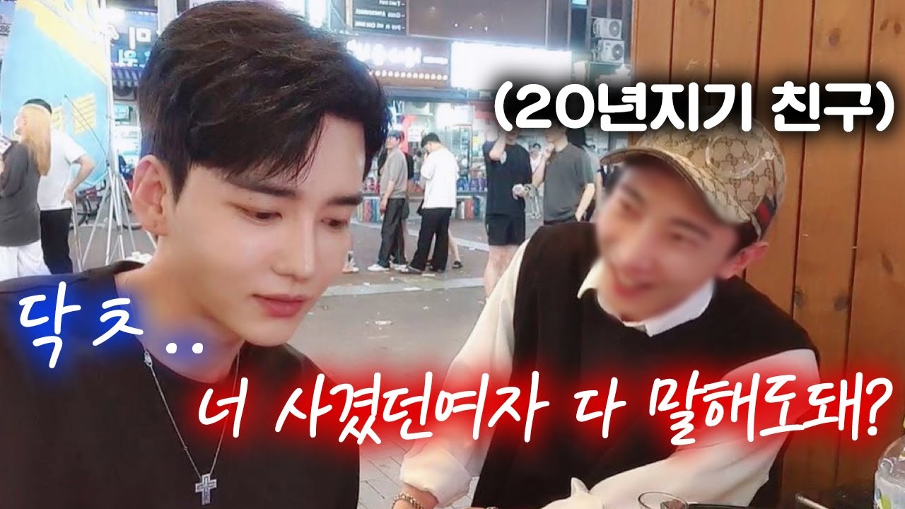 20년된 친구가 자꾸 뭘 말하려고 하네요…