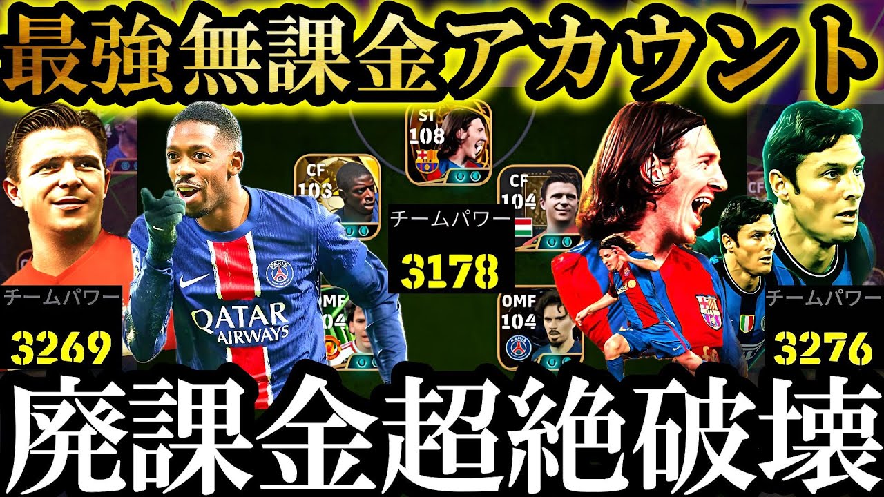 【神回】プレイ歴9ヶ月無課金アカウントで廃課金Div1破壊してみた【eFootball2026/イーフト2026アプリ】BTマネ BTベスト ガチャ