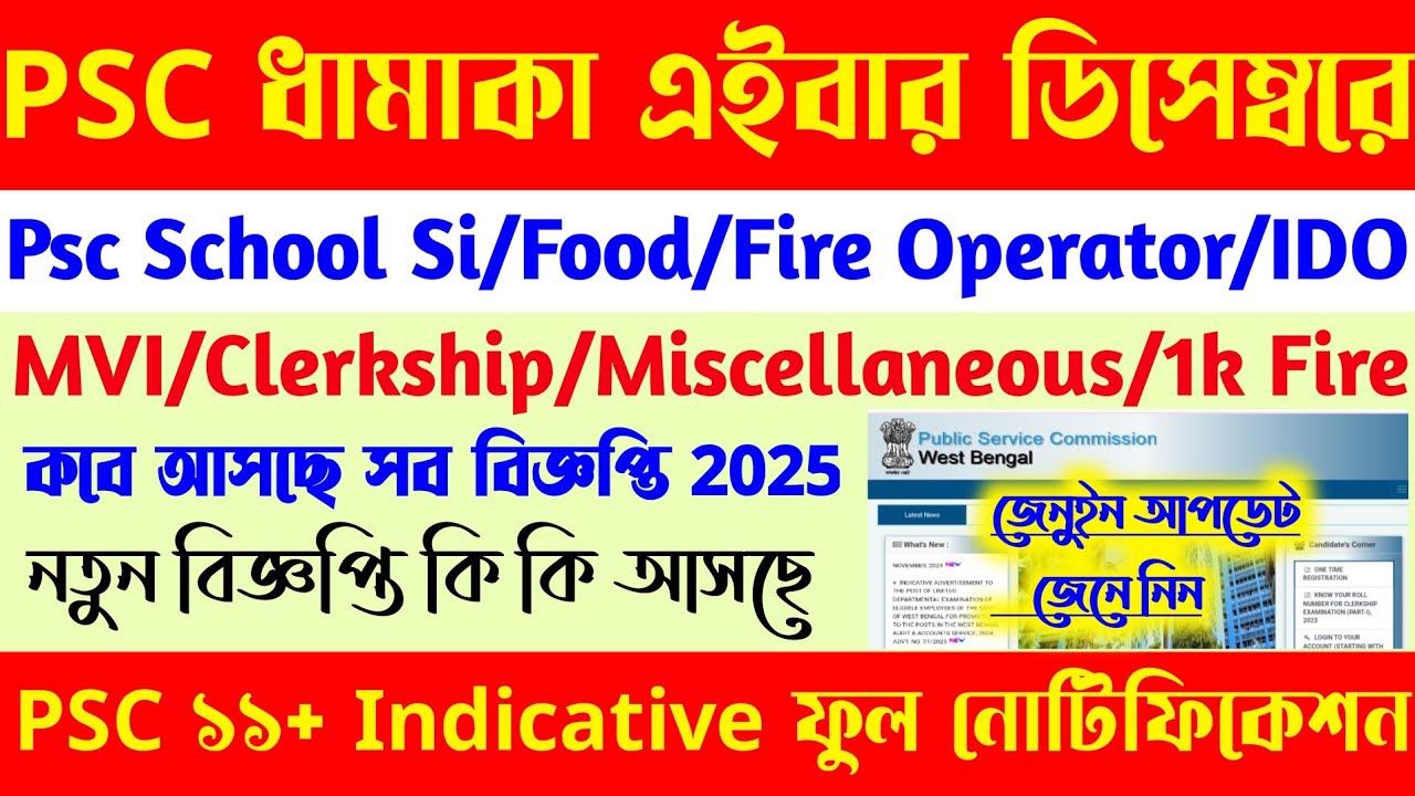 ব্রেকিং💥Psc ধামাকা[School Si/Food/Fire Operator/MVI/IDO]Psc 11+ Full Notification 2025[💥Big Update]