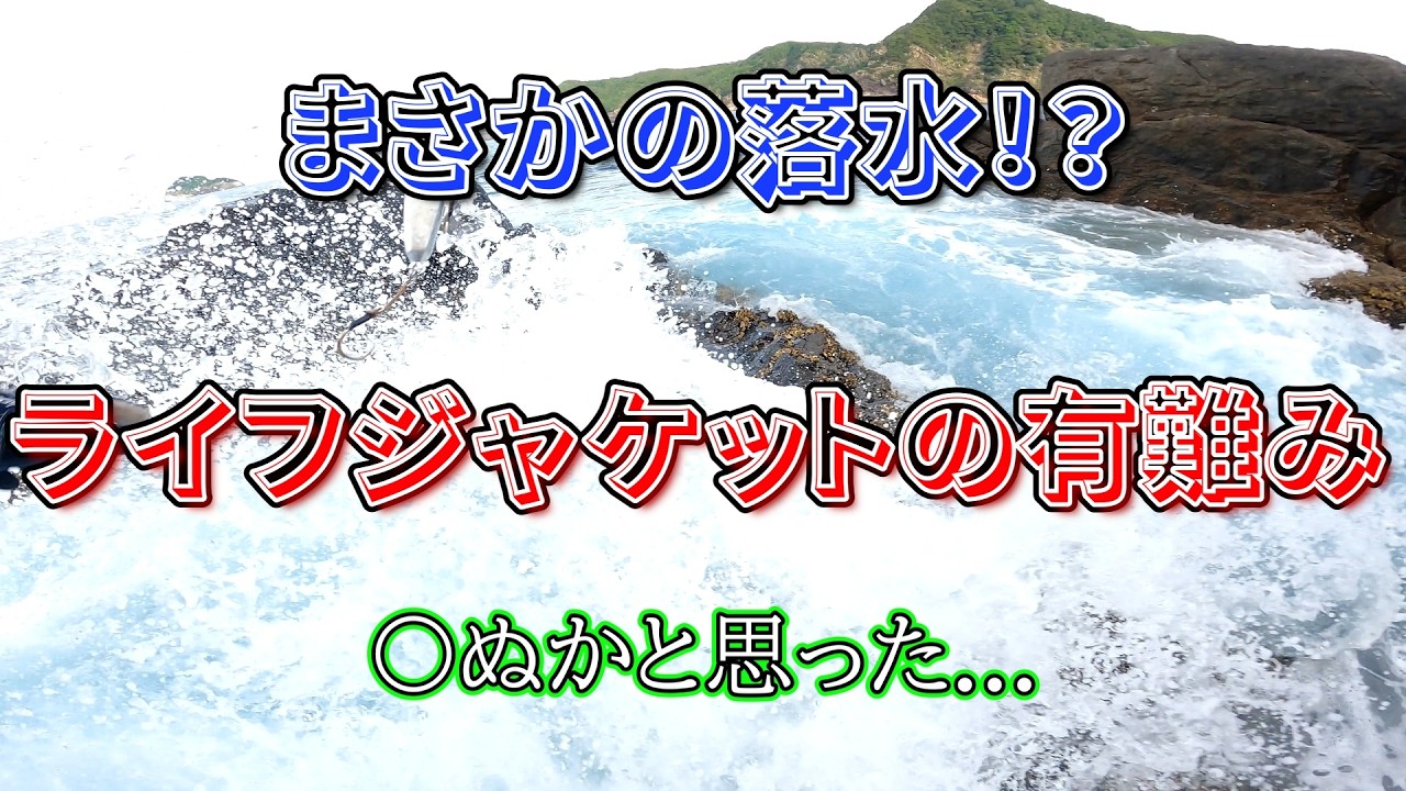 流されました...