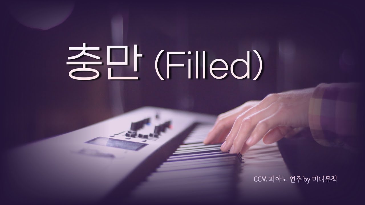 [1시간] 충만 (Filled) | CCM 피아노 연주 | Piano Worship | 찬양 묵상, 기도 음악