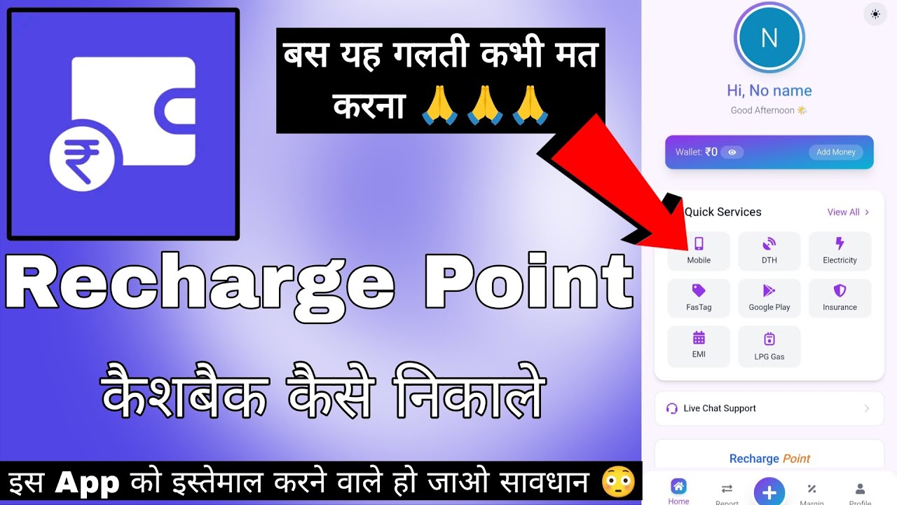 Recharge Point App || Recharge Point App Kaise Use Kare || Recharge Point App Real Or Fake