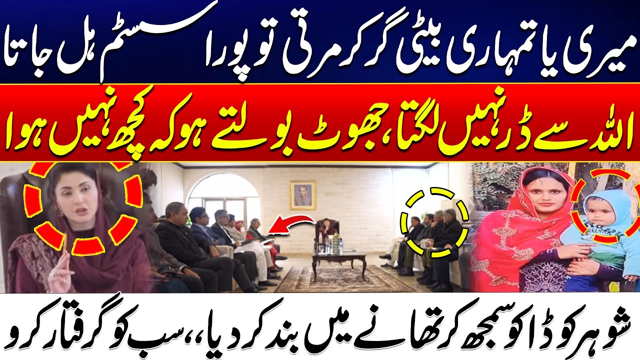 What if it was My Daughter or Yours? Don't You Fear Allah? - Maryam Nawaz Orders Immediate Arrests