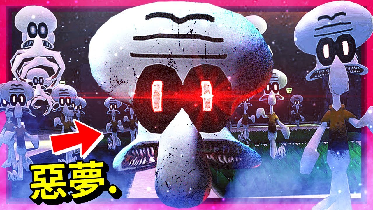 章魚哥天堂??? 根本是惡夢… [Nightmare in Squidville](全字幕)