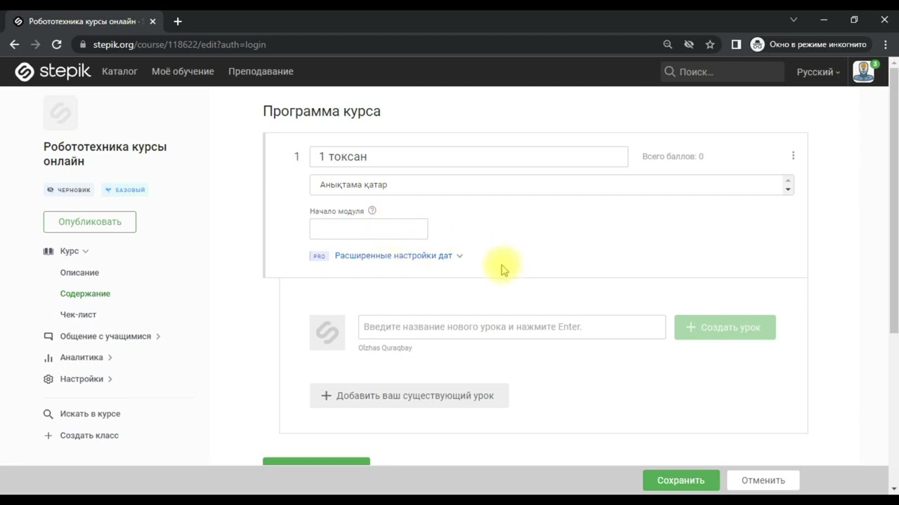 Stepik платформасында өз курсыңды жаса