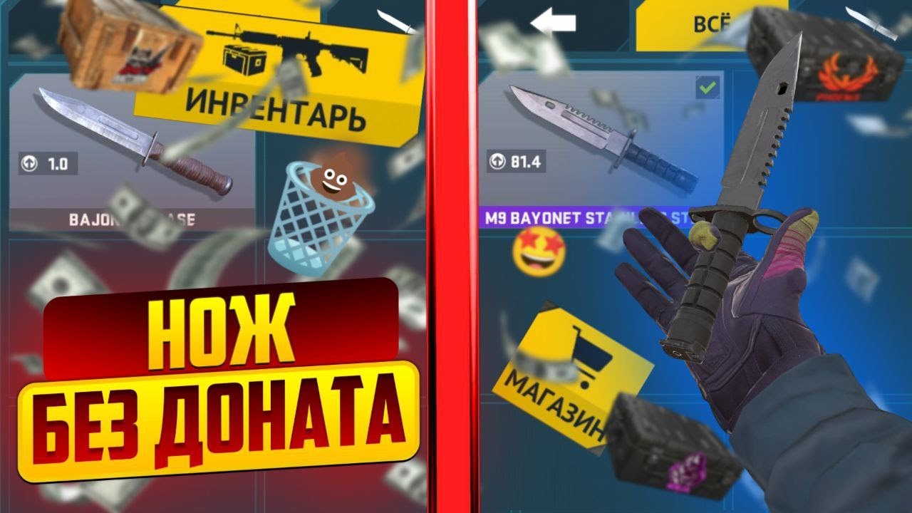 🥵 НОЖ БЕЗ ДОНАТА ЗА 1 ВЫПУСК В COUNTER ATTACK