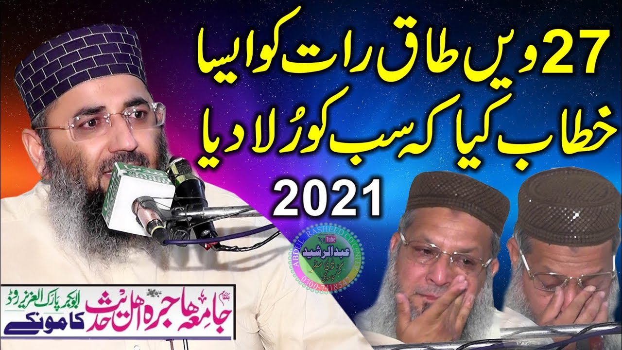 Molana Abdul Mannan Rasikh | Topic: Gunah Kaise Maaf Hote Hain | Jamia Hajra Kamoke 2021
