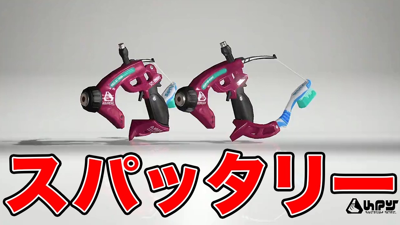 真面目に頑張る赤スパガチホコXマッチ！【スプラトゥーン3】