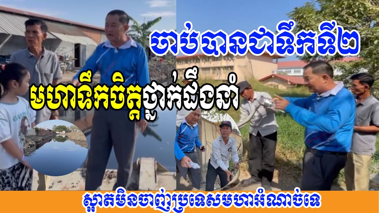 មហាទឹកចិត្តថ្នាក់នាំ|😱គ្មានអ្វីជាងឃើញ.ប្រទេសយើងស្អាត មិនចាញ់ប្រទេសមហាអំណាចទេ🙏😱