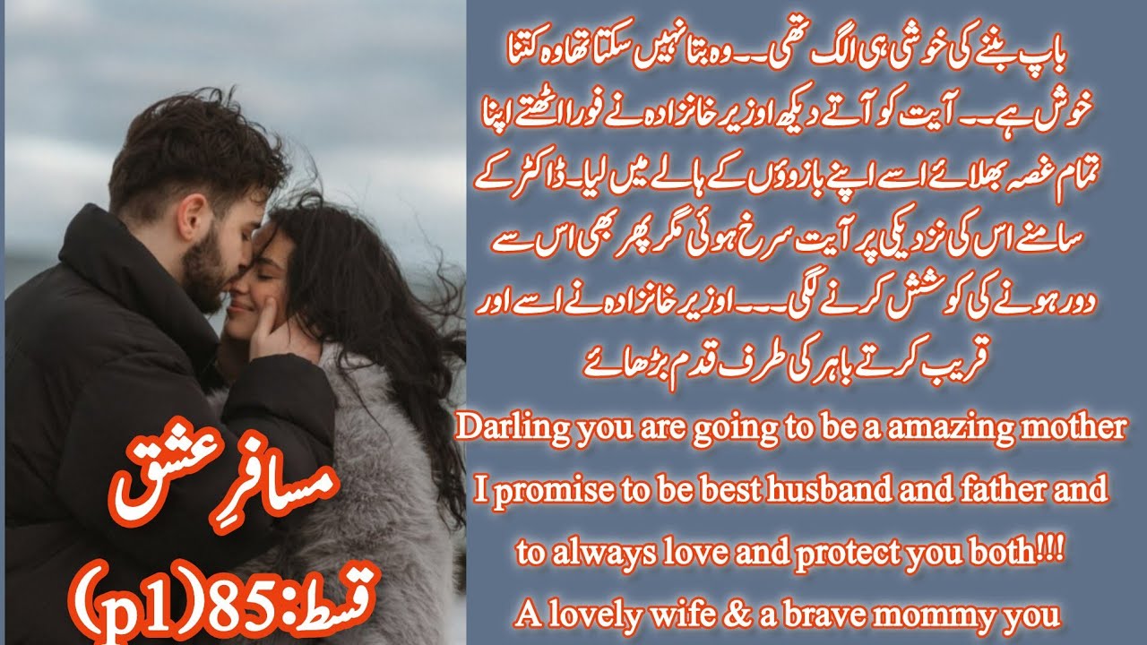 Almeer baho is coming 💃|Ayat Auzair ki first Khushi|Musafir e ishq by Maya Khan|Epi:85(p2)