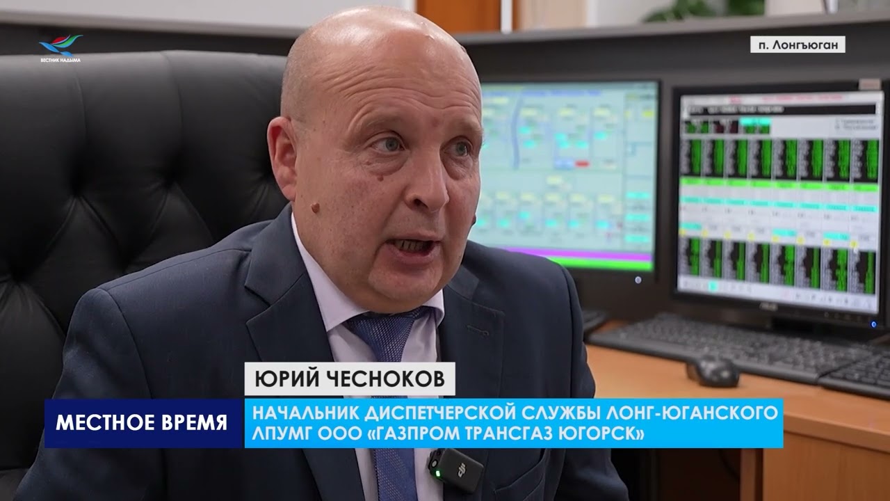 В 2024 ом обновили оборудование Лонг Юганского ЛПУ общество «Газпром Трансгаз Югорск»