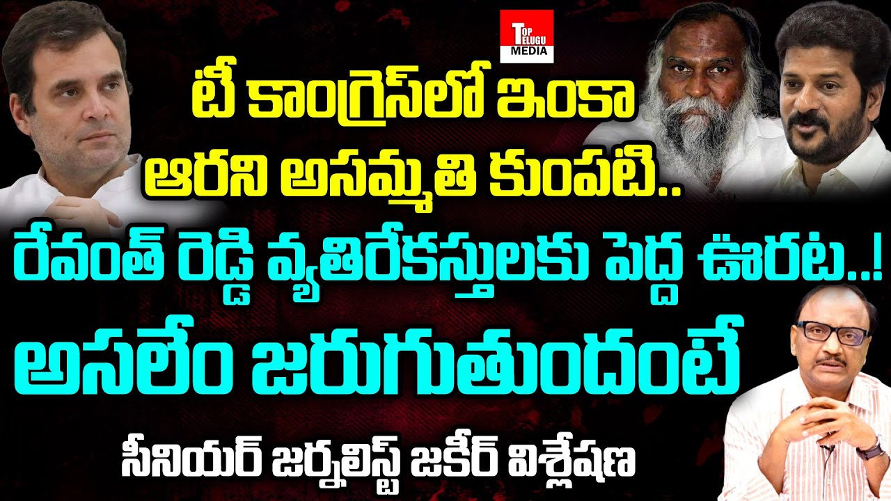Senior Journalist Zakir Analysis On T Congress Internal Clashes | DNA With Zakeer | Top Telugu Media