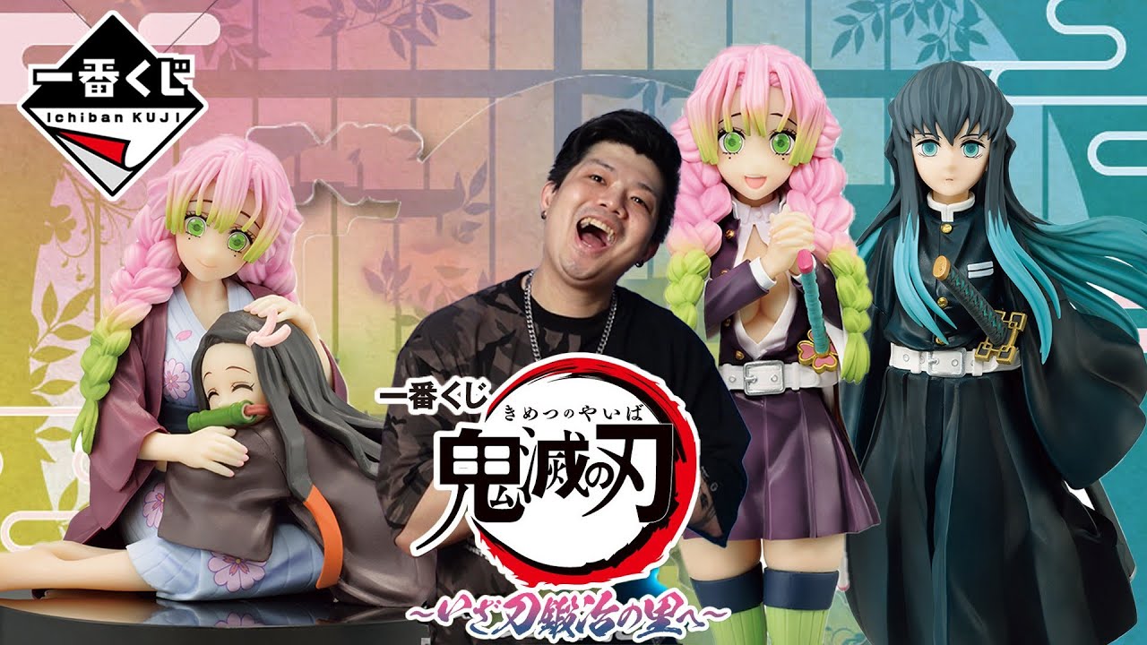 【一番賞全開箱-5月 鬼滅之刃 前往刀匠村 前進鍛刀村】好久沒開的鬼滅，香香的戀柱加上帥氣的霞柱登場，一番賞首次曝光全新賞品，竟然獲得超高評價! 鬼滅の刃  いざ刀鍛冶の里へ