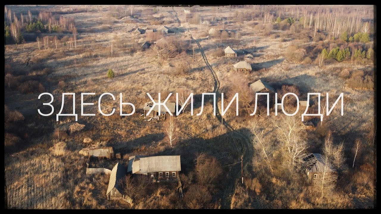 Заброшенная деревня в лесах Мордовии.