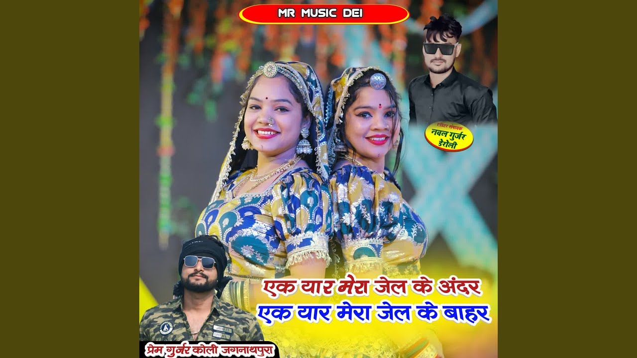 Ek Yaar Mera Jail Ke Andar Ek Yaar Mera Jail Ke Bahar