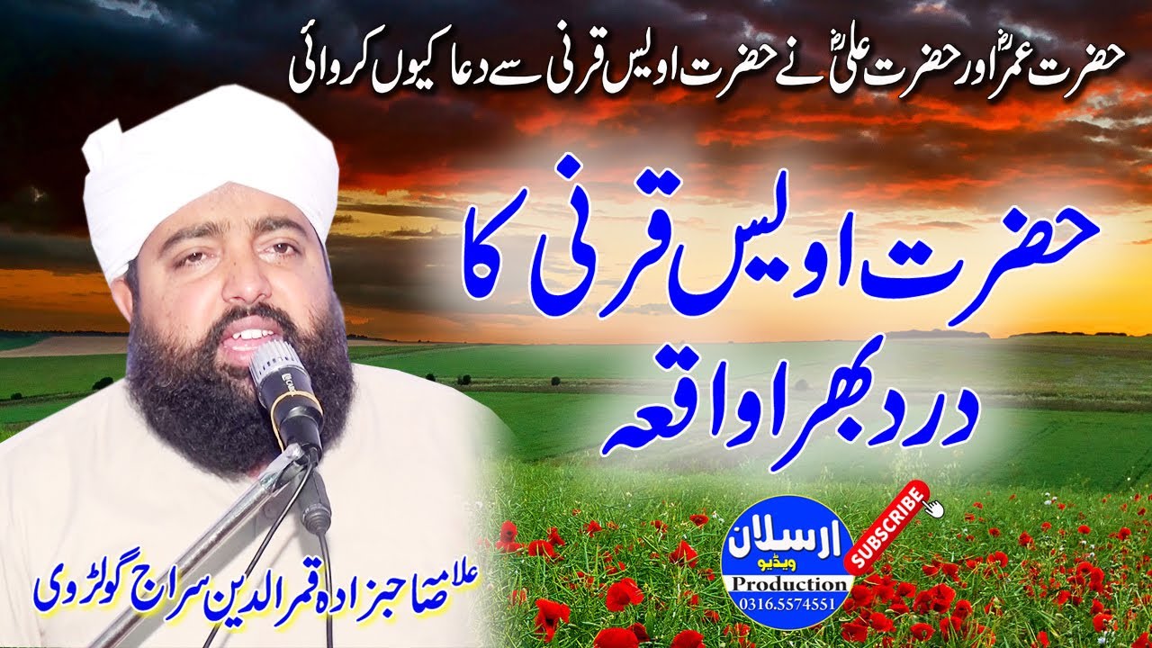 Hazrat Owais Qarni ka waqia|Allama Qamar Ud Din Siraj