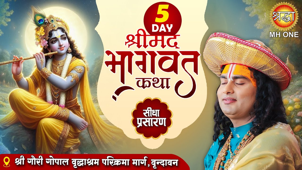 Live: Shri Aniruddhacharya Ji Maharaj | Day-05 | Shrimad Bhagwat Katha | 18 June 2025 | वृन्दावन