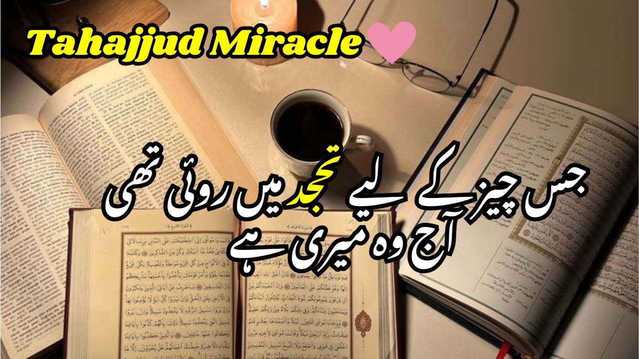 When Tahajjud Duas Become Reality | My Tahajjud Journey #islam