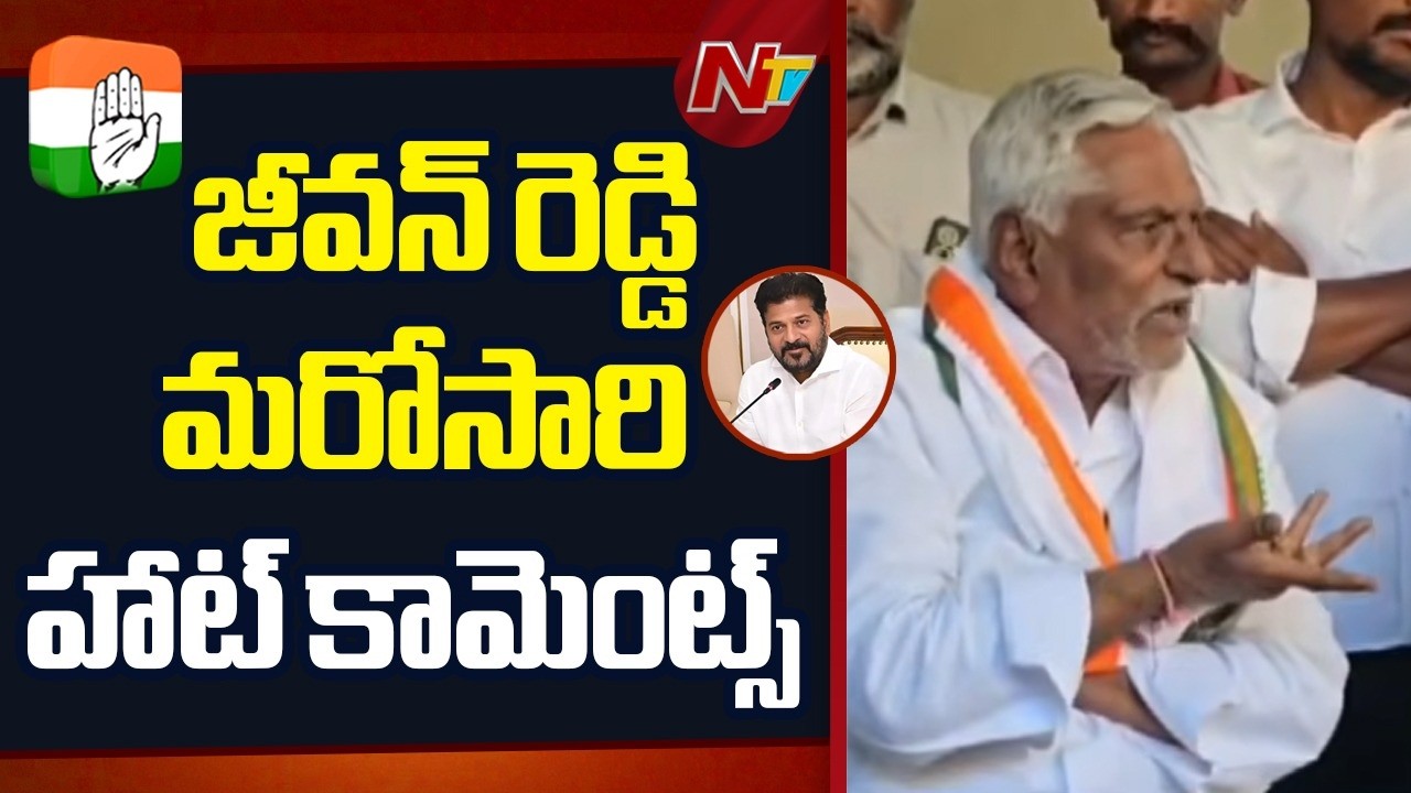 Jeevan Reddy Sensational Comments Over Staying In Congres Party | NTV Telugu