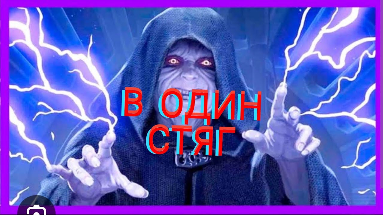 SWGOH. В ОДИН СТЯГ... Великая арена 5на5 третий раунд. Галактика героев.