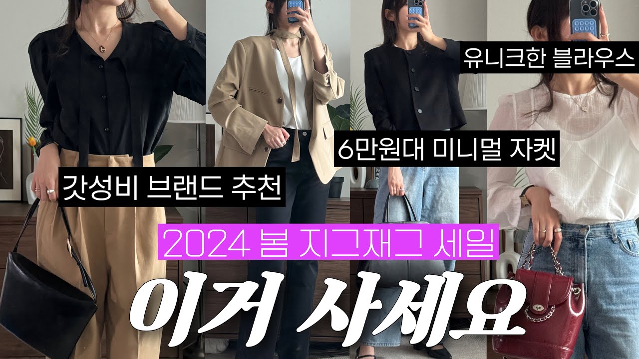 🏆이거 사세요! 내돈내산🙆‍♀️지그재그 세일 아이템 2만원대부터 8가지 추천⎢출근룩 가능한 고급&트렌디 아이템✨⎢도매택,자체제작 브랜드 추천(블라우스,트위드,자켓,셔츠,가디건)