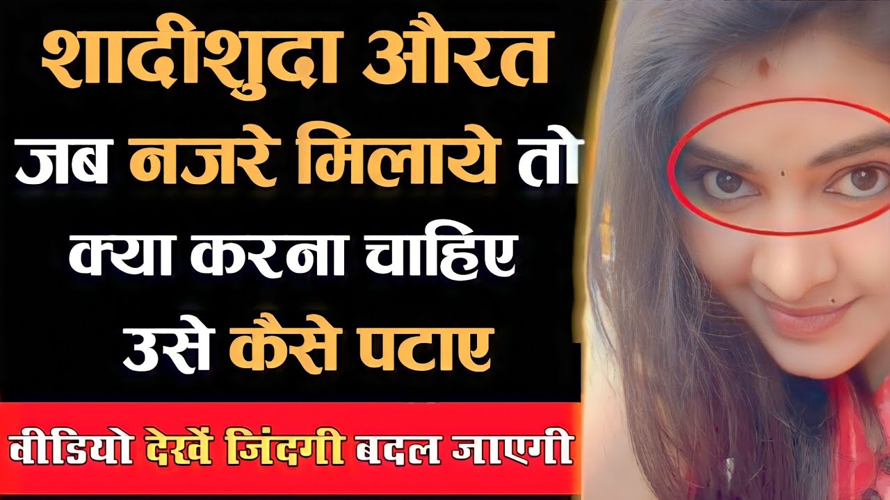 Ladki Ki 'ANKHO' Se Kese Pata Kare Ki Wah Aapko Chahne Lagi Hai | Girl Eyes Contract Rules
