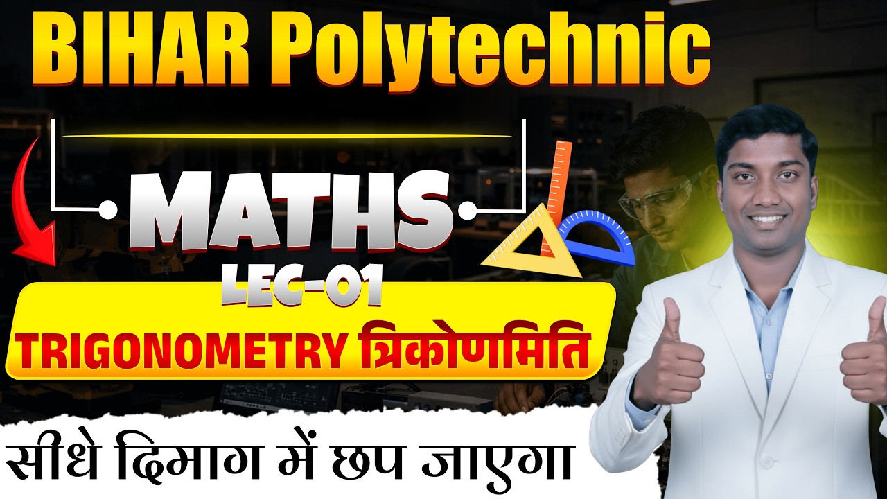 🔥 Bihar Polytechnic Maths 2026 | Trigonometry Lec-01 | त्रिकोणमिति पूरा Chapter आसान भाषा में