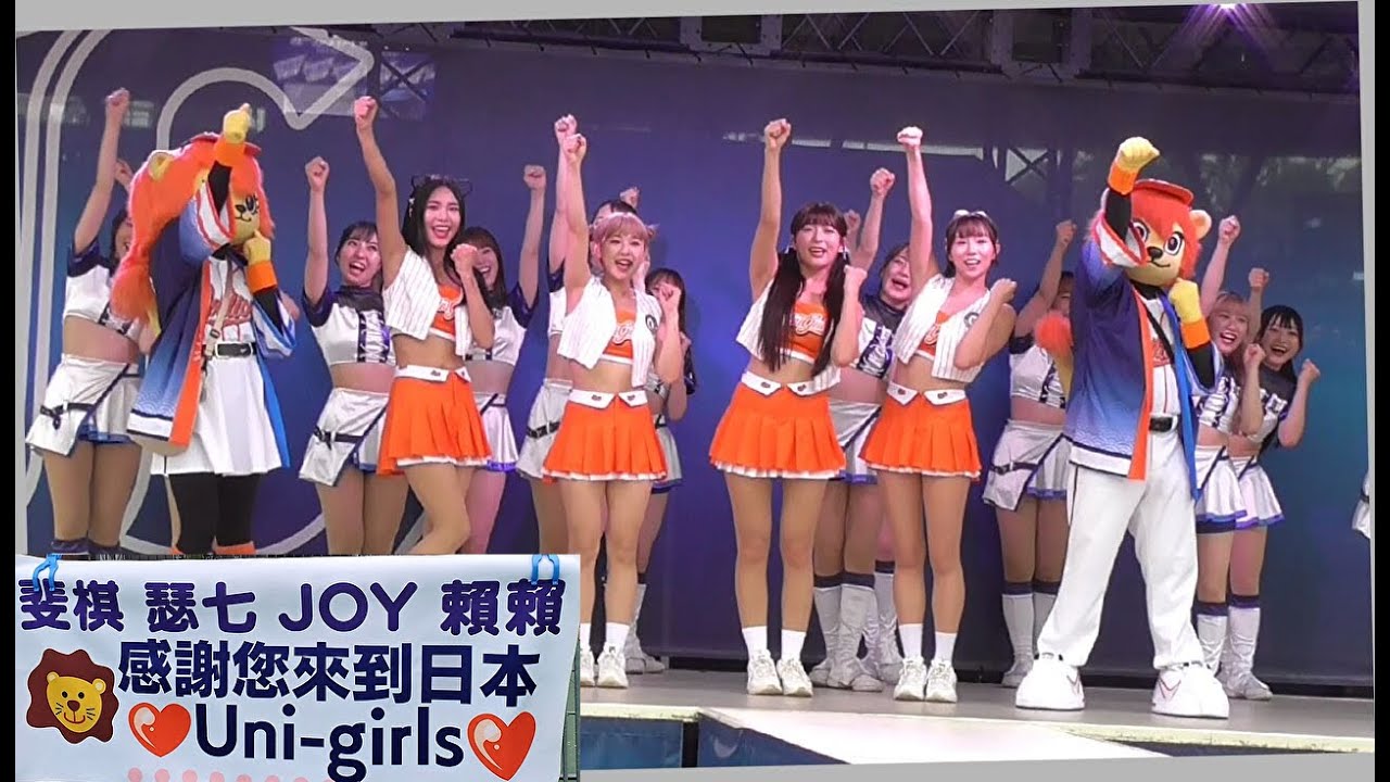 【台湾Uni-girls再来】2024/7/9ベルーナドームステージ（bluelegends×レオ・ライナ＆台湾統一ライオンズUni-girls） #bluelegends #統一獅
