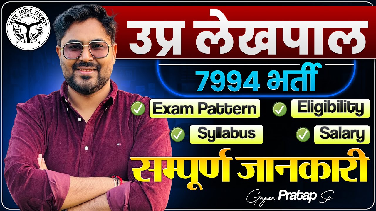 UP Lekhpal Vacancy 2025 | 7994 Post | Exam Pattern, Syllabus & Eligibility ☹️ Gagan Pratap Sir 