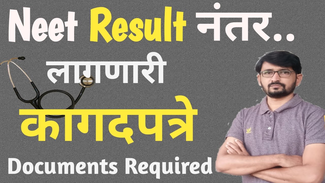 Neet Result नंतर लागणारी कागदपत्रे|Documents required for medical admission