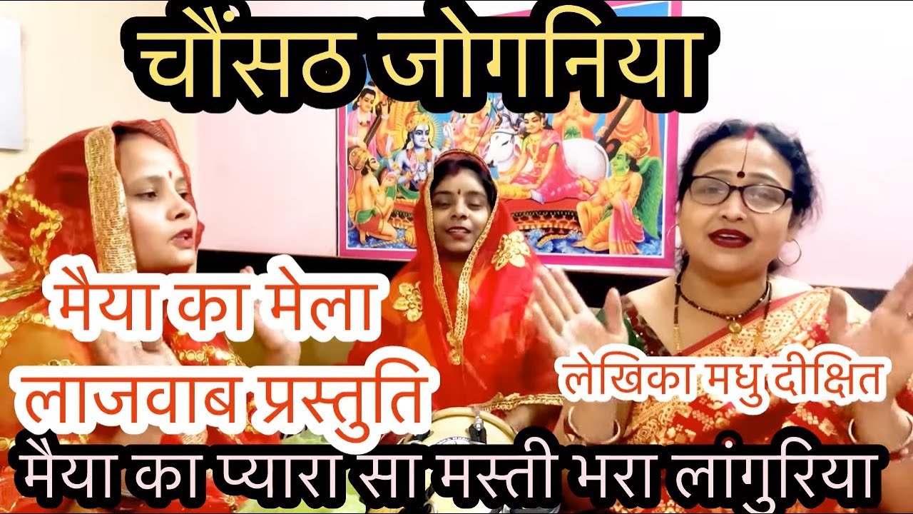 ✍️ मैया के इस लांगुरिया की धूम मची है#नवरात्रि की रौनक चौगुनी #madhudixitbhajans maa #navratri
