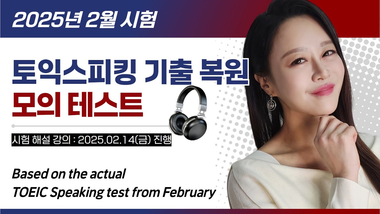 [2025.2] Идеальная подготовка к TOEIC Speaking! 🔥 Пробный тест по восстановлению после февраля | ...