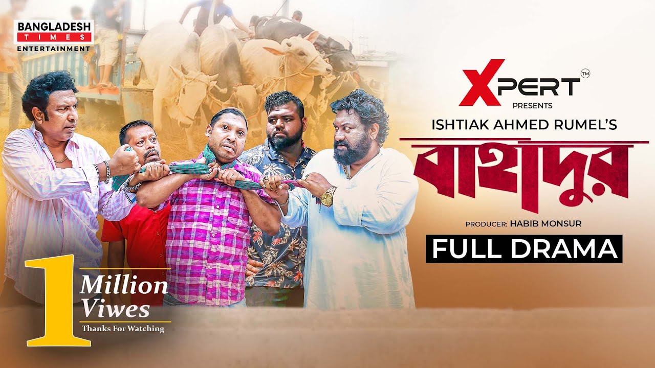 BAHADUR। বাহাদুর । Eid Natok | Marzuk Russell। Chashi Alam। New Bangla Natok 2023