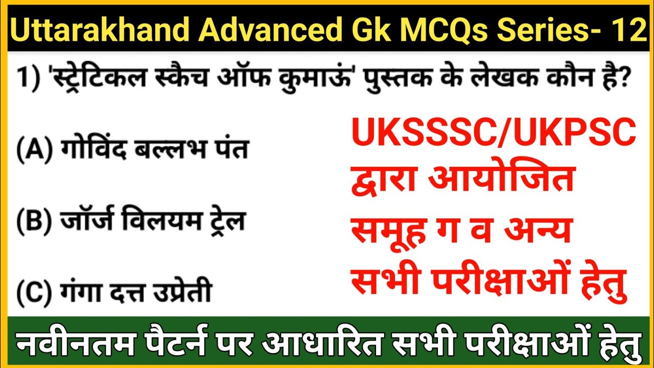 Uttarakhand Gk MCQs- 12 | New Pattern Uttarakhand Gk Questions For Uksssc, Ukpsc Exam | Gk Tracker