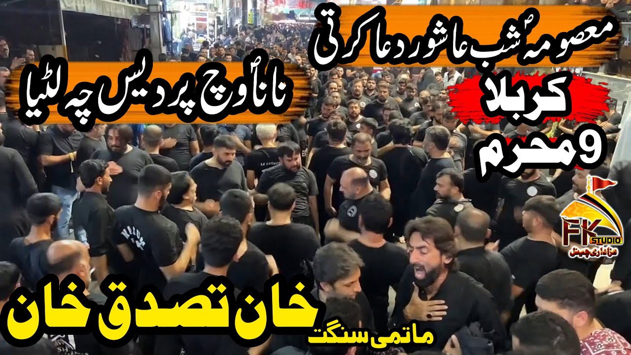 Karbala 9 Muharram 2023 I Khan Tassaduq Khan I Nana Vich Pardes Chay Lutya Mera I Baba Ko Na Kuch Ho