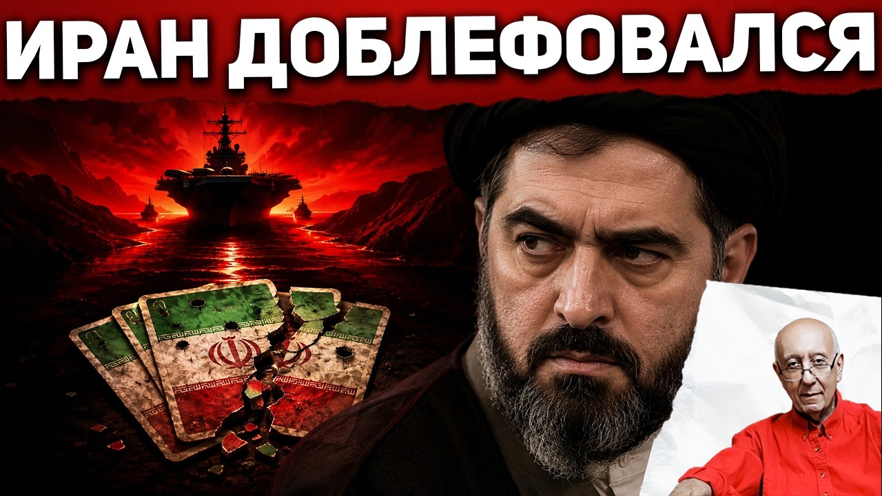 Иран дважды грозил закрыть Ормуз - Трамп ответил тем, что дипломаты не произносят вслух. Сработало