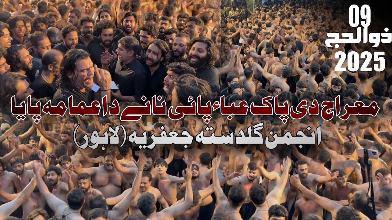 New Noha | Mehraj di pak aba payi nany da imama paya | Anjuman E Guldasta e Jaffaria |9 Zilhaj 2025