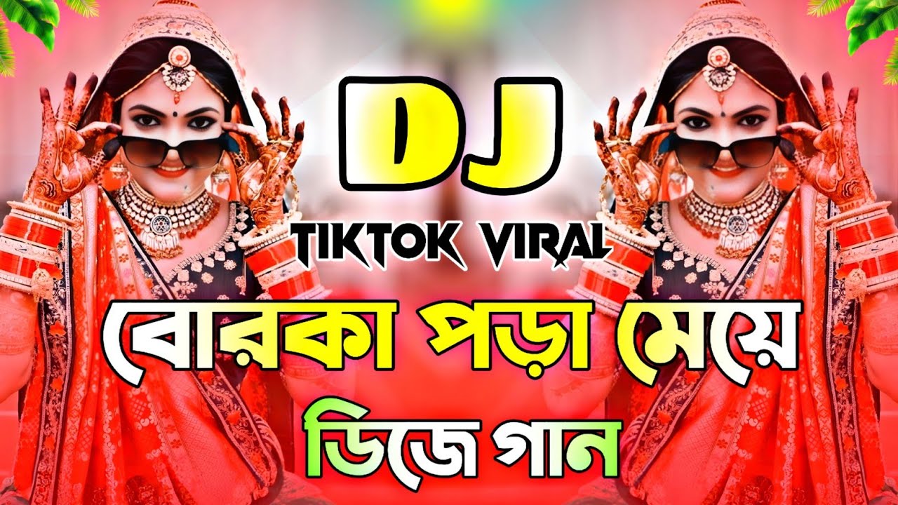 Borka Pora Meye Dj Song | Picnic Dj Remix 2026 | বোরকা পরা মেয়ে Dj | Tiktok Trending Dj Gan 2026