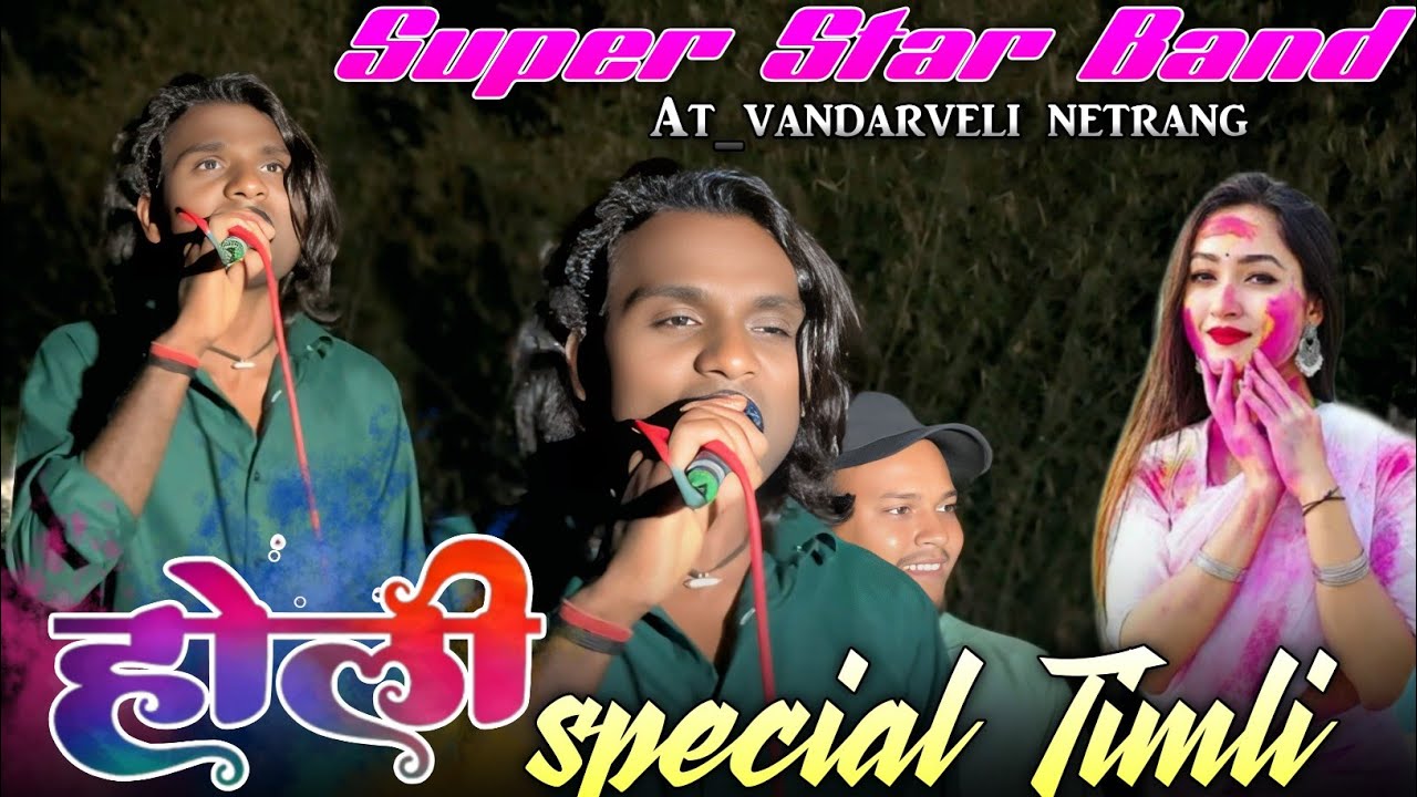 હોળી ધૂળેટી દાળાં રે લોલ | Holi special Timli | Super Star Band Dhorivav✨| AT_ Vandarveli 24/02/2026