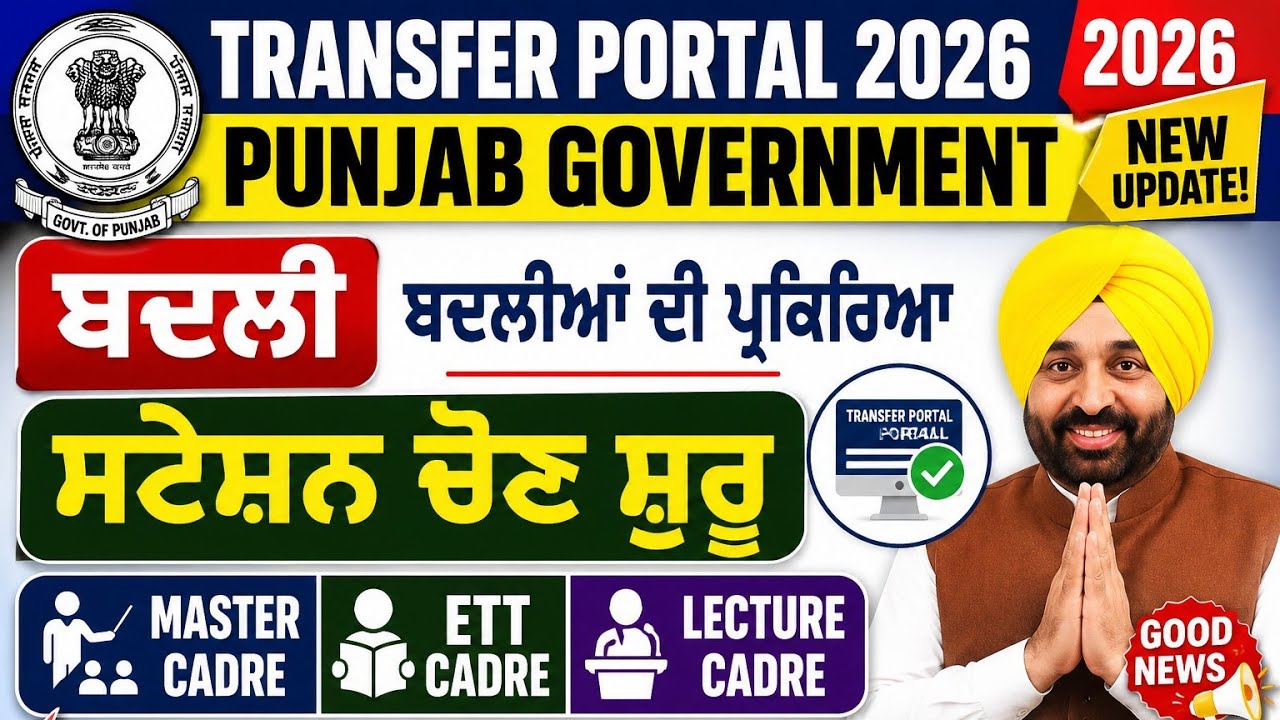 Transfer Portal Station Choice Open 2026 Master cadre ett cadre lecture cadre 3704 2392 4161 6635 