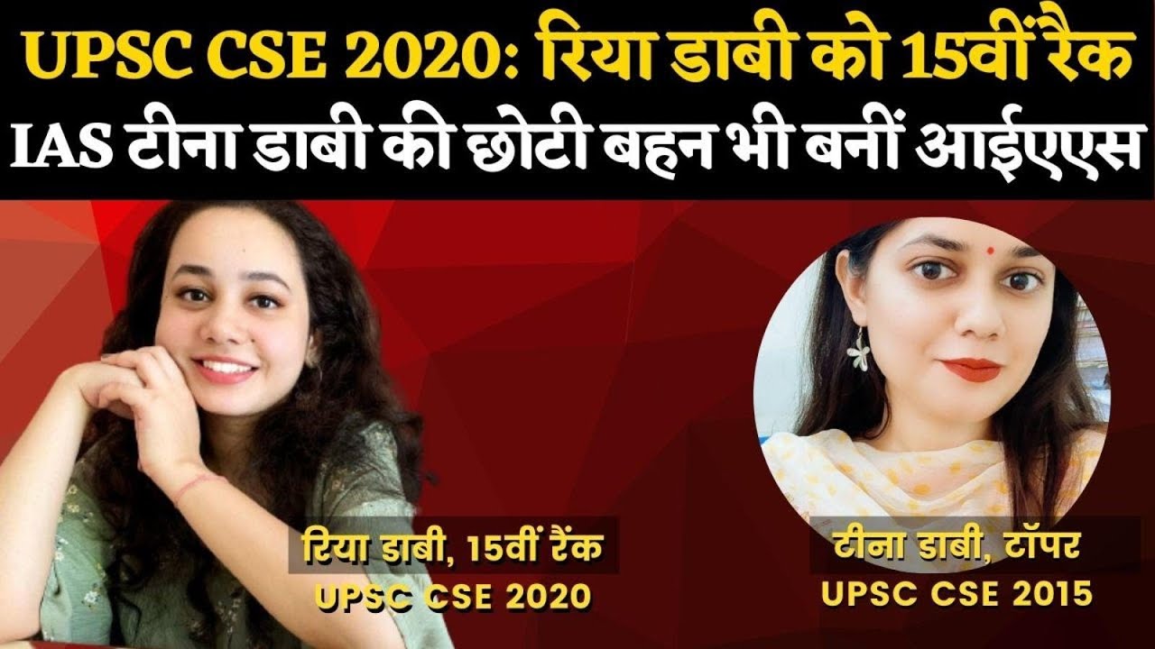 UPSC CSE 2020 Final Result Out | UPSC 2020|UPSC FIRST TOPPER|SHUBHAM KUMAR|FIRST RANK 2020