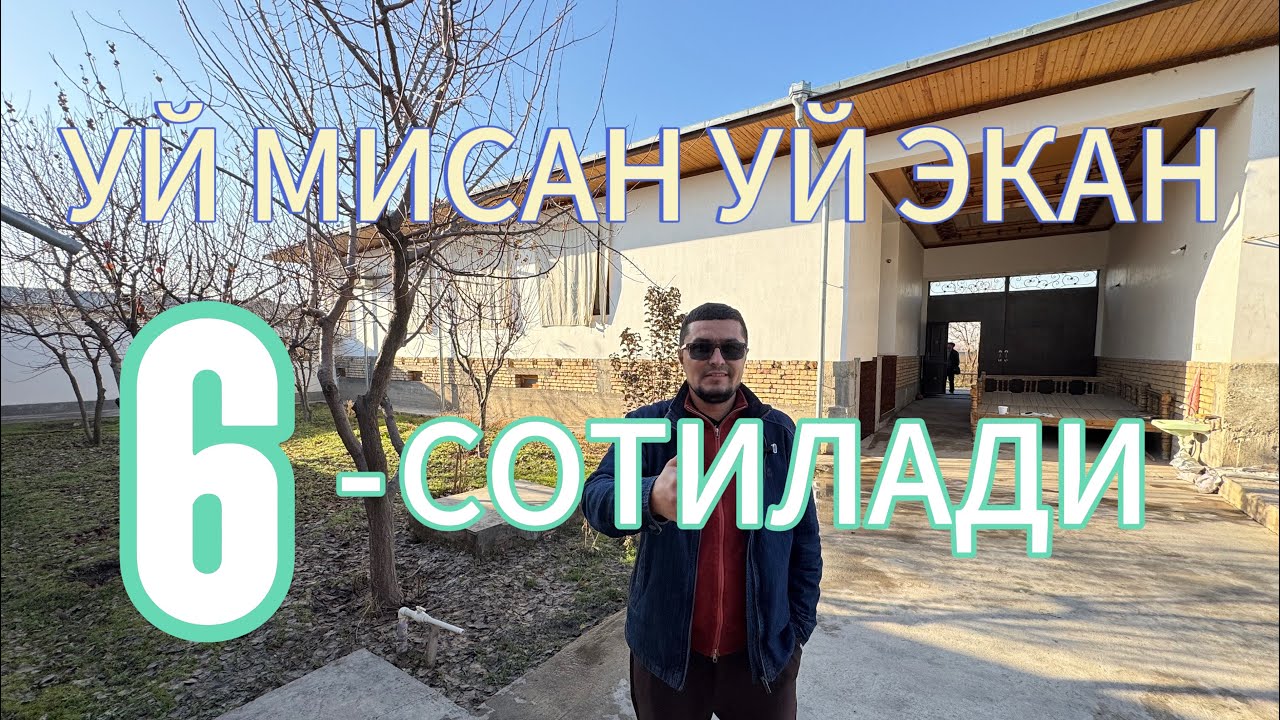 АНИК БУНАКА 6-СОТИКЛИ УЙ-ЖОЙНИ КУРМАГАНСИЗ. ТОШКЕНТ ВИЛОЯТИ УРТАЧИРЧИК ТУМАНИ.