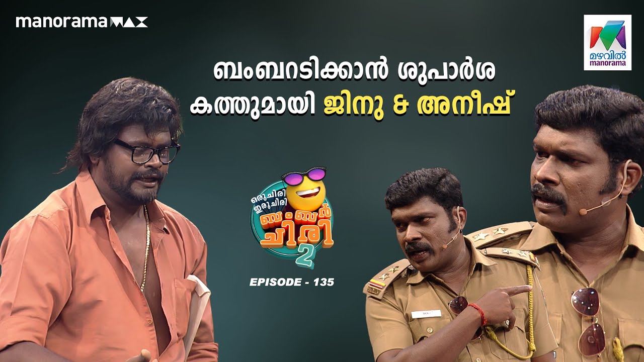 #oruchiriiruchiribumperchiriseason2