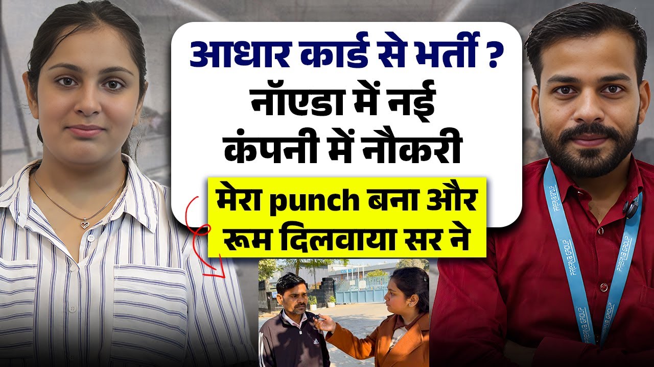 आधार कार्ड से भर्ती ? | Fresher Pass | Full time jobs | Students Jobs | Colorjet India limited