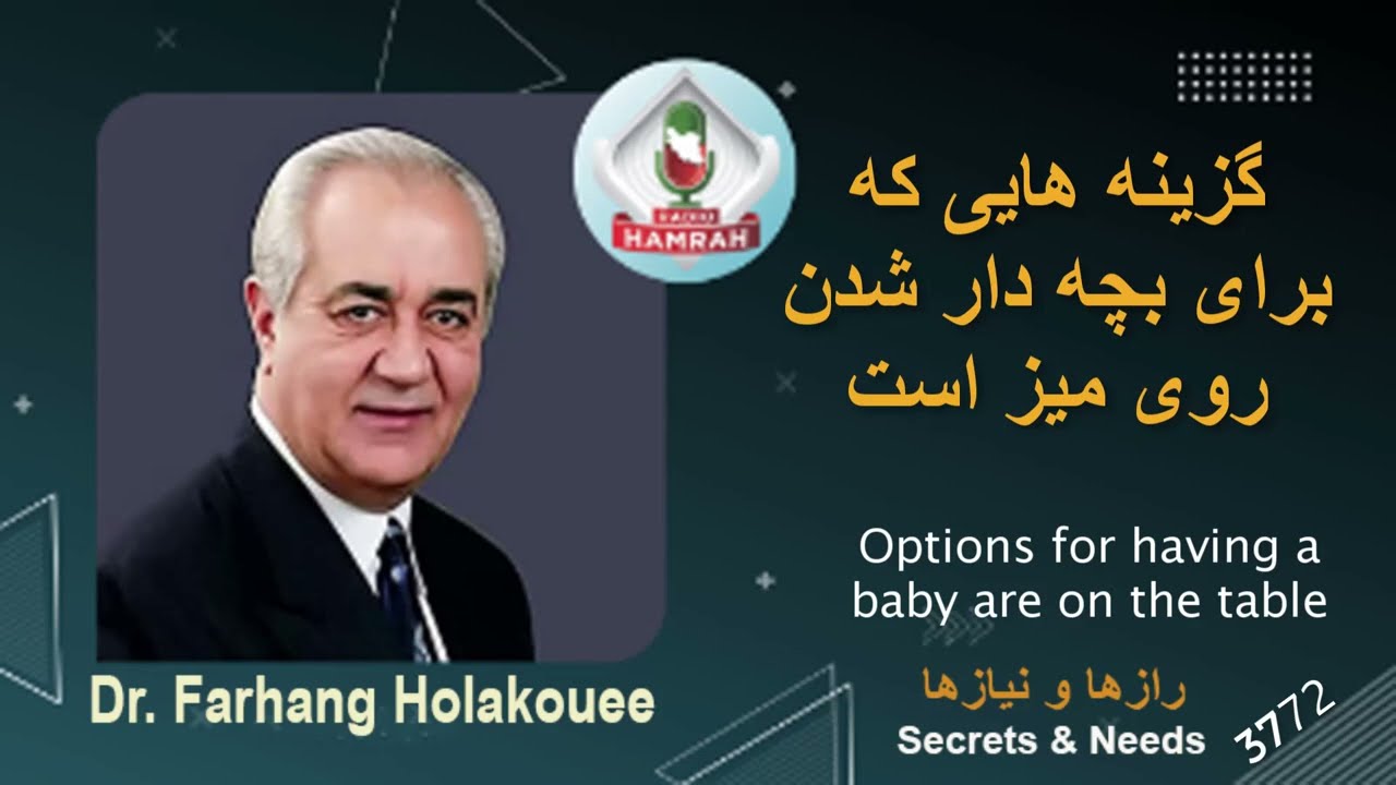 گزینه هایی که برای بچه دار شدن روی میز است Options for having a baby are on the table